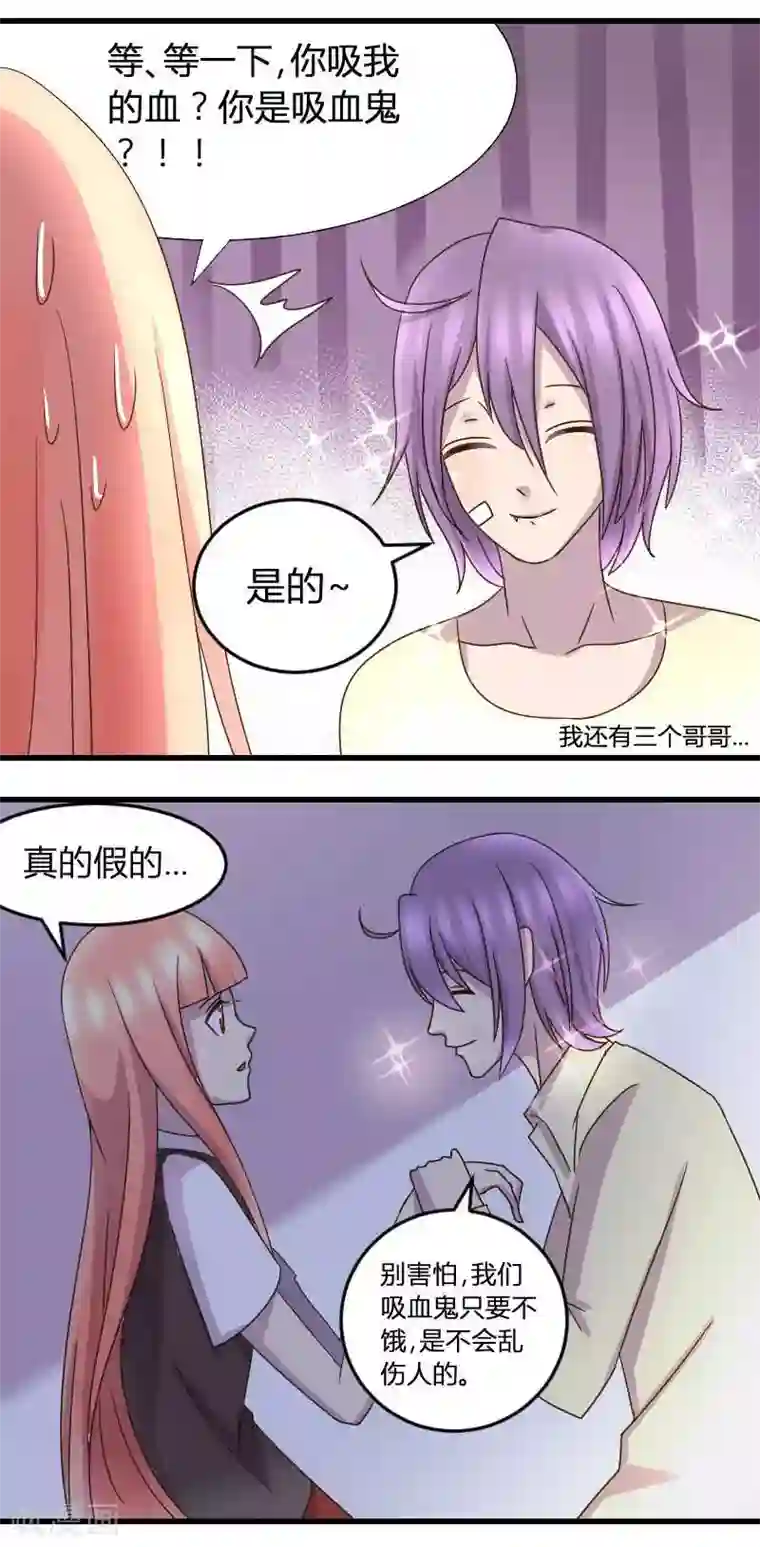 吸血鬼邻居第4话 小哥哥带你飞