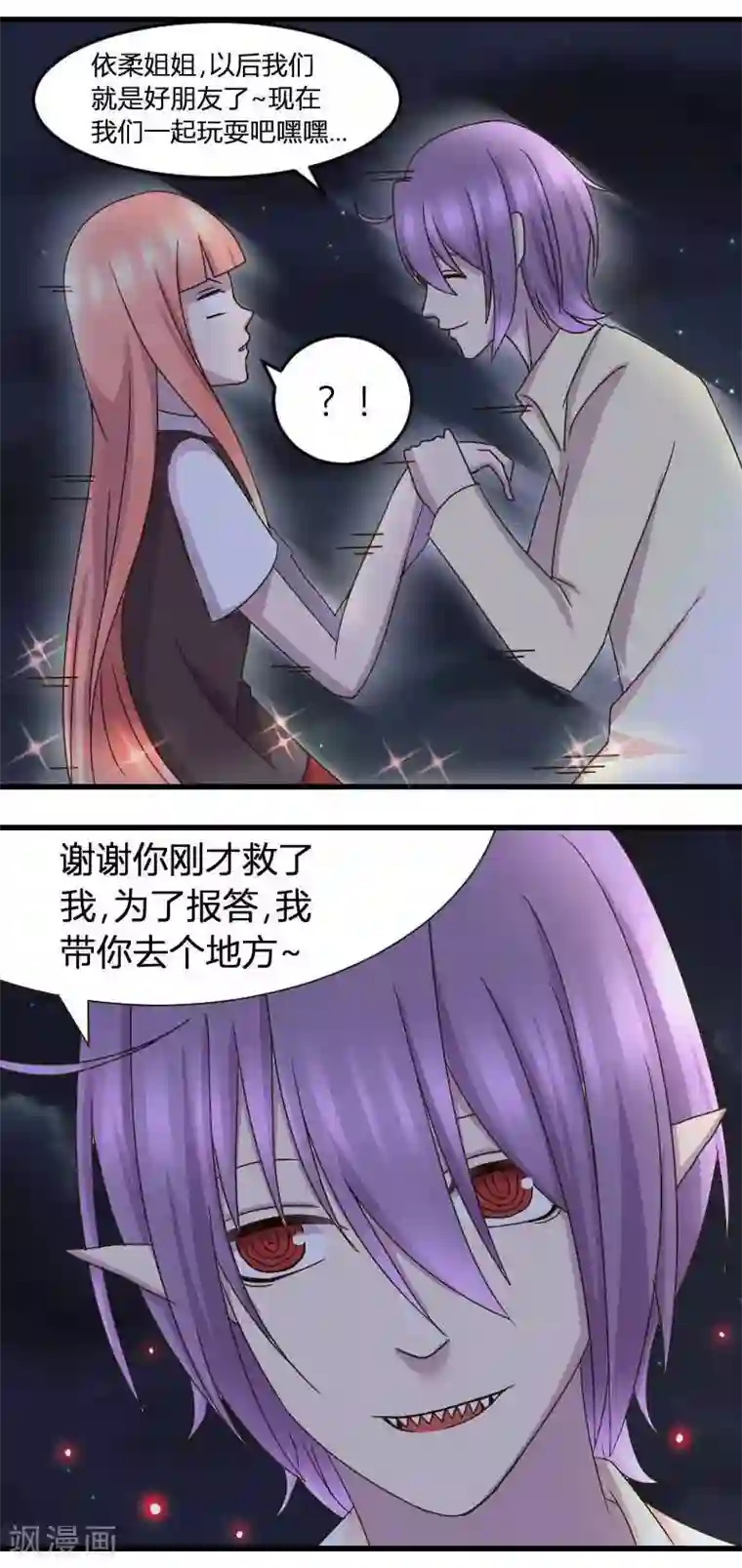 吸血鬼邻居第4话 小哥哥带你飞