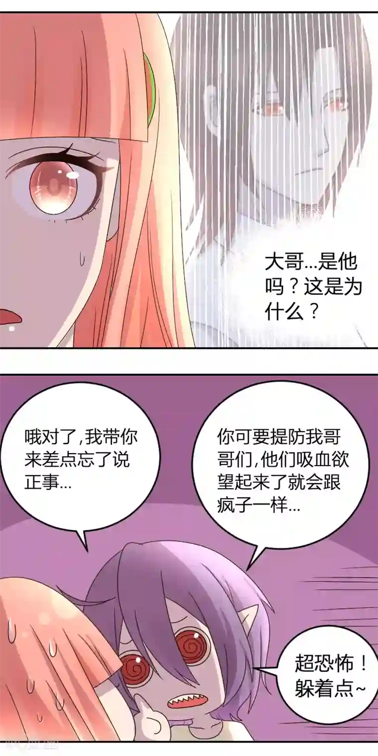 吸血鬼邻居第5话 神秘的吸血鬼兄弟