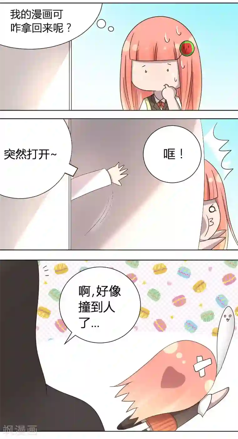 吸血鬼邻居第6话 你有男朋友吗