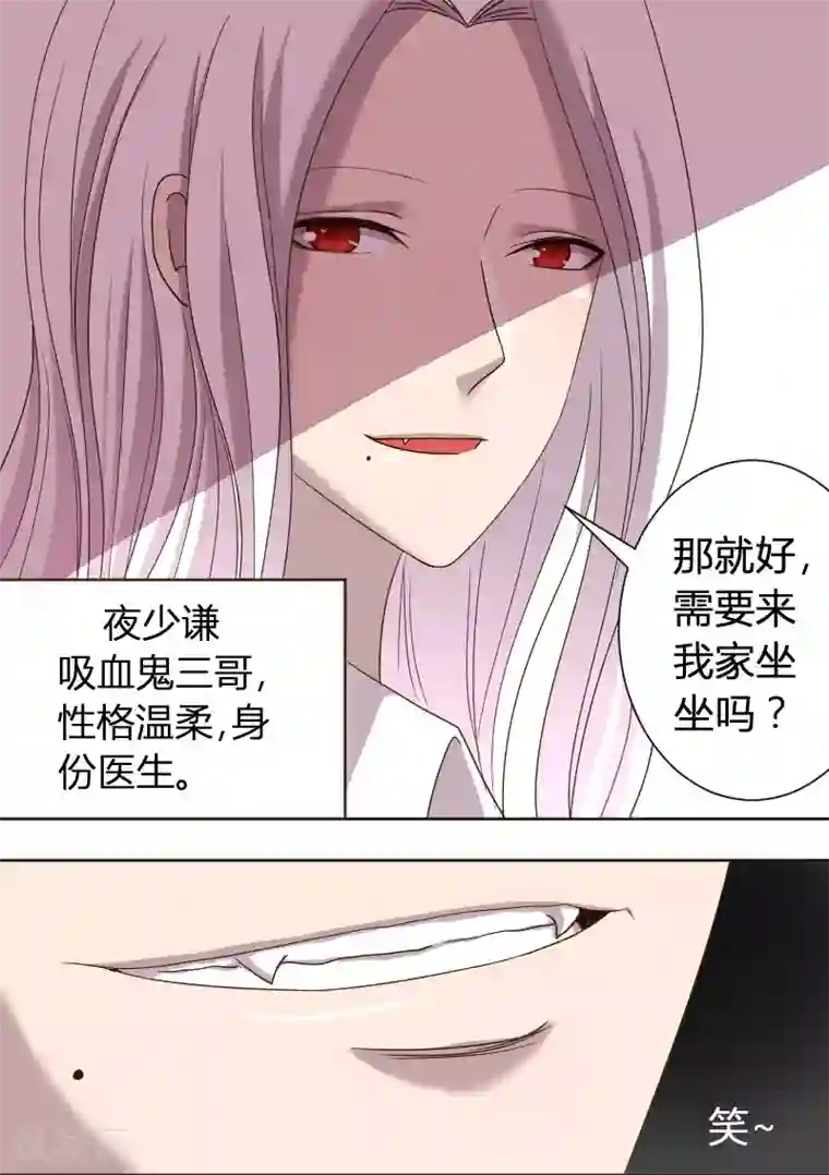 吸血鬼邻居第6话 你有男朋友吗