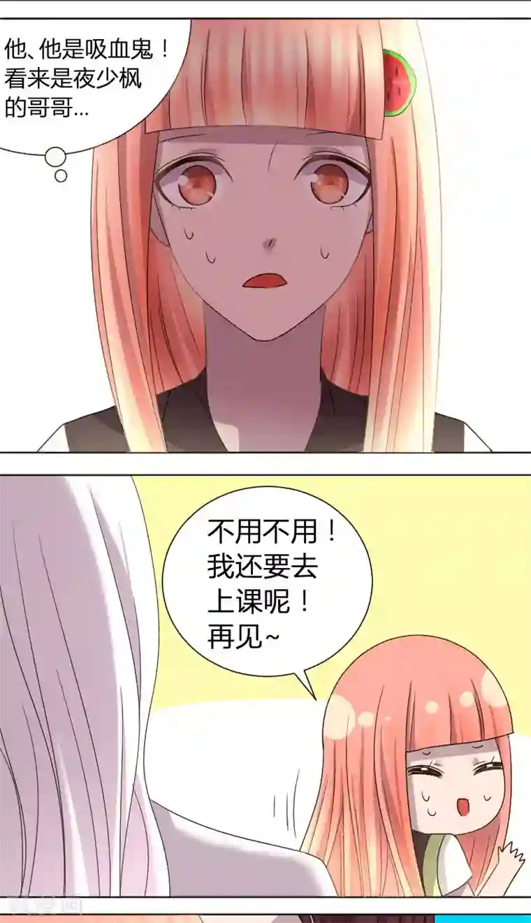 吸血鬼邻居第6话 你有男朋友吗