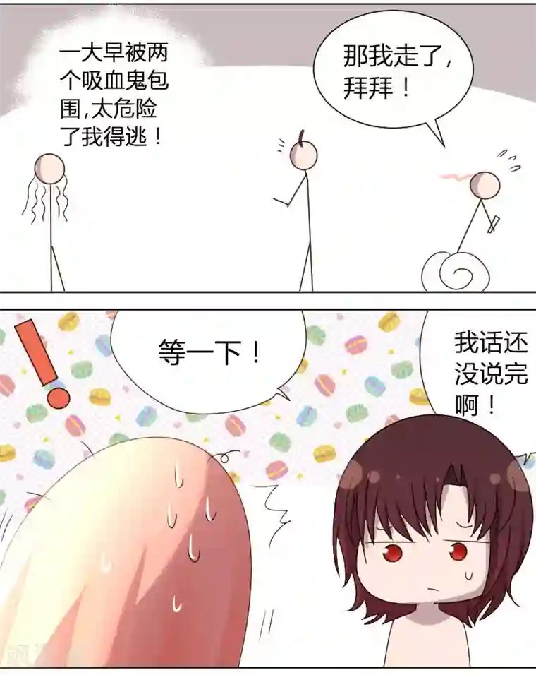 吸血鬼邻居第6话 你有男朋友吗
