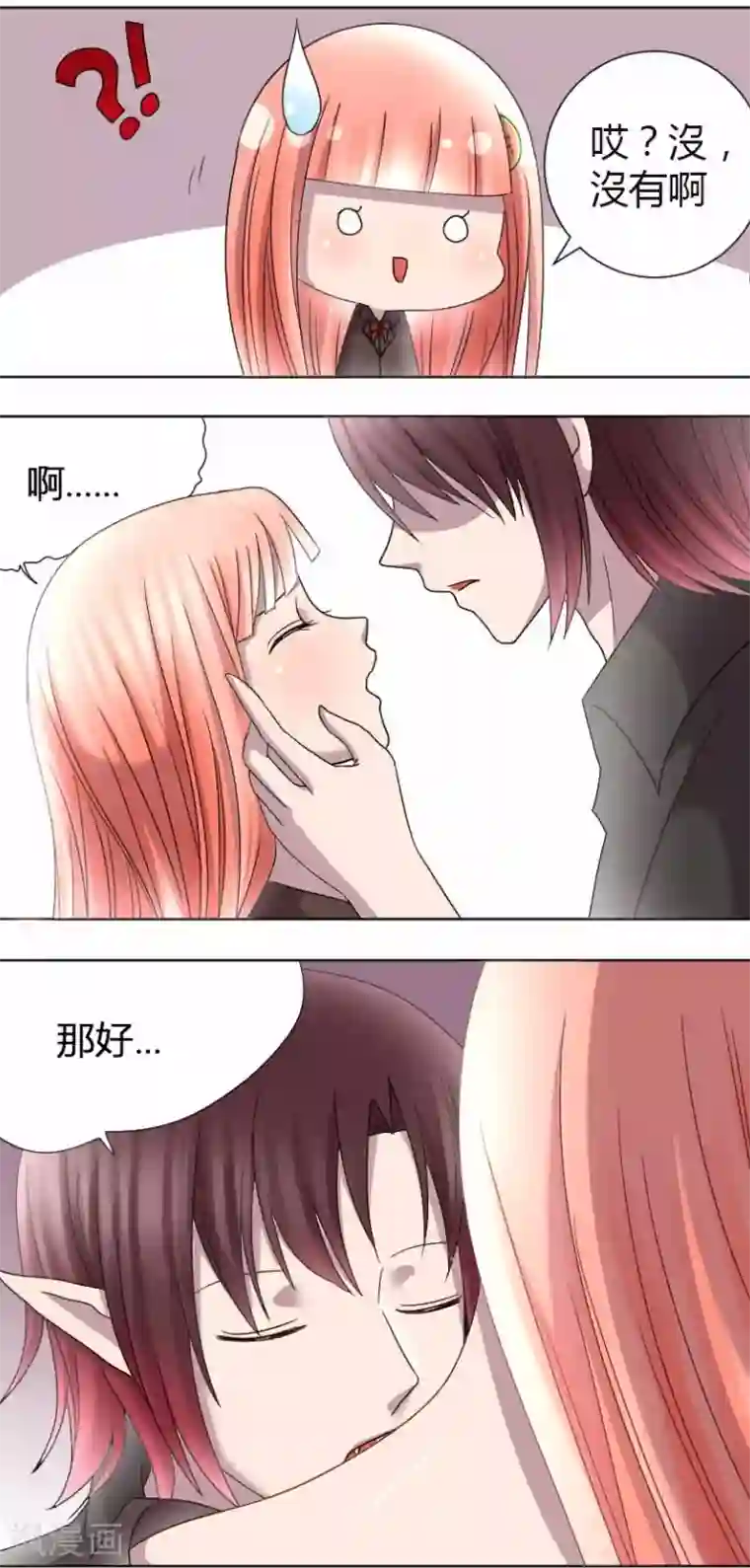 吸血鬼邻居第7话 校草学长求交往