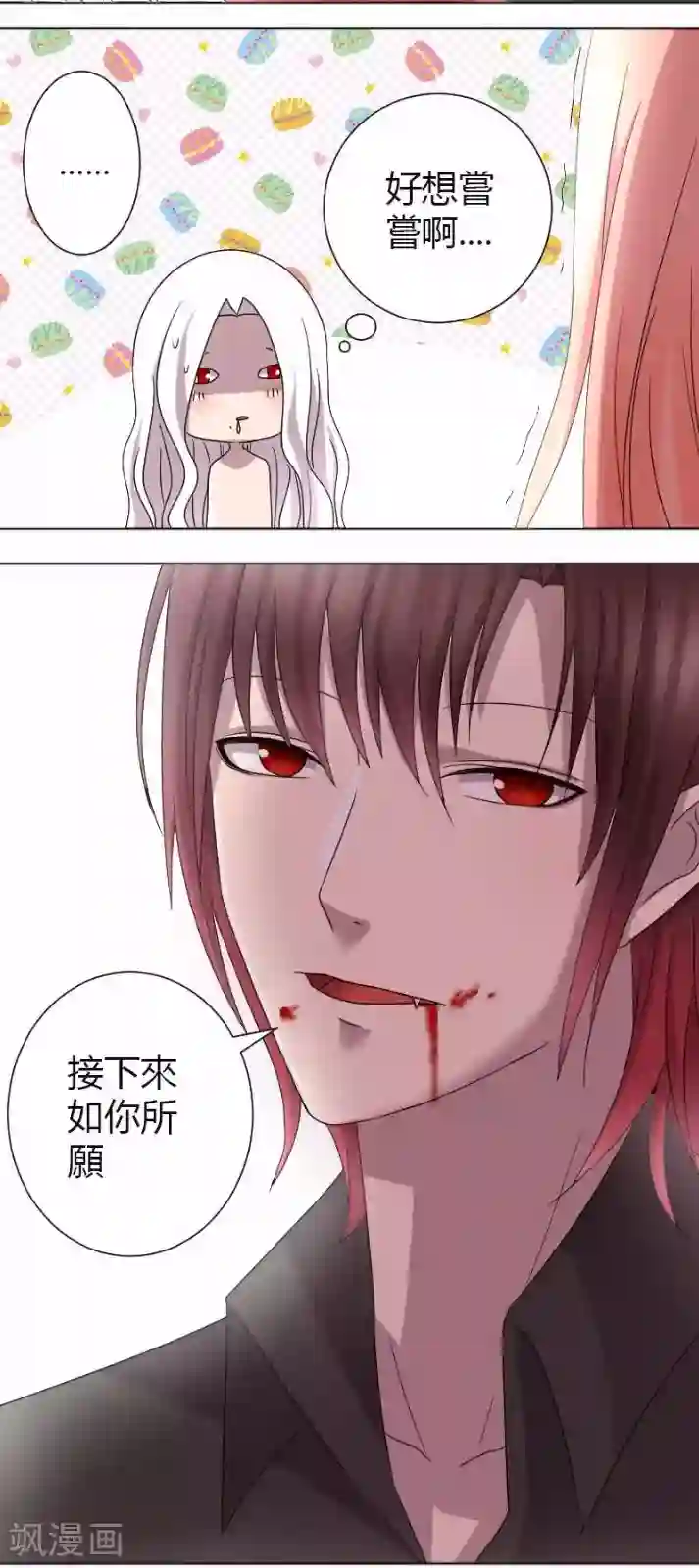 吸血鬼邻居第7话 校草学长求交往