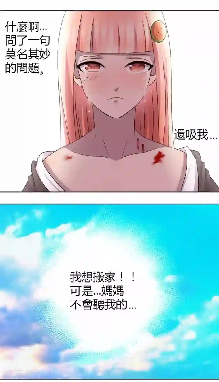 吸血鬼邻居第7话 校草学长求交往