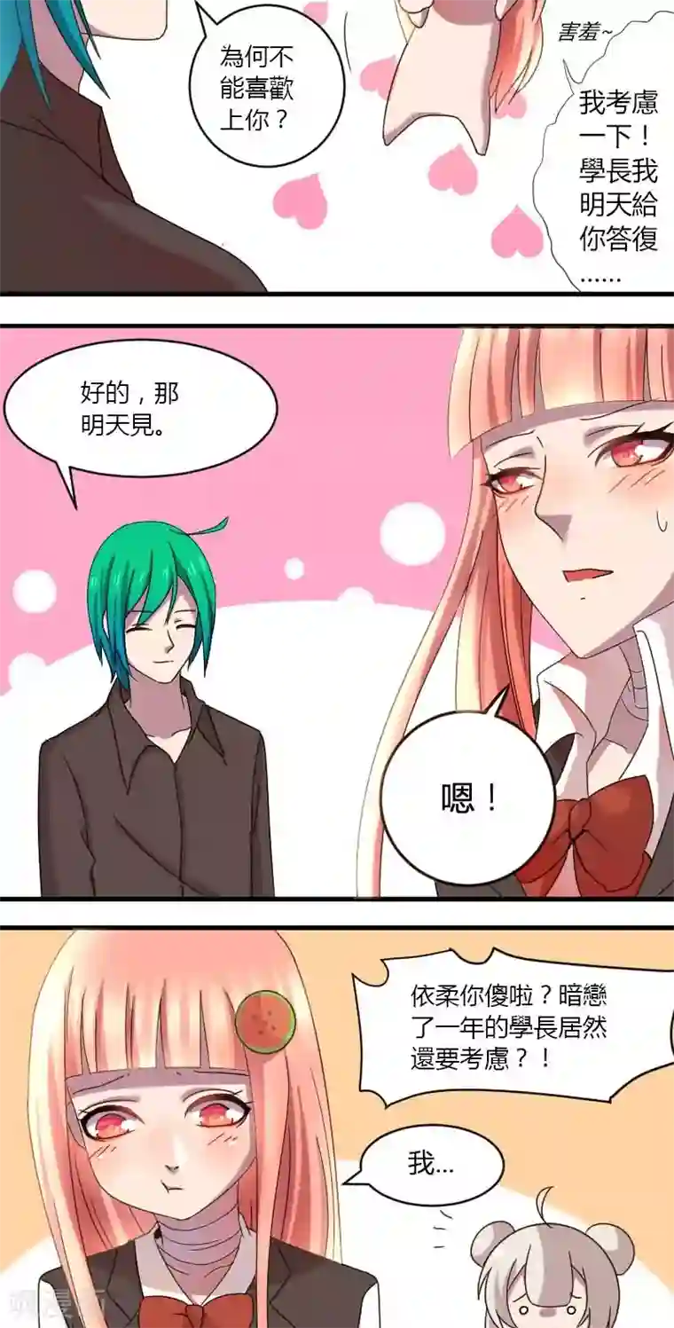 吸血鬼邻居第8话 被当成人肉抱枕