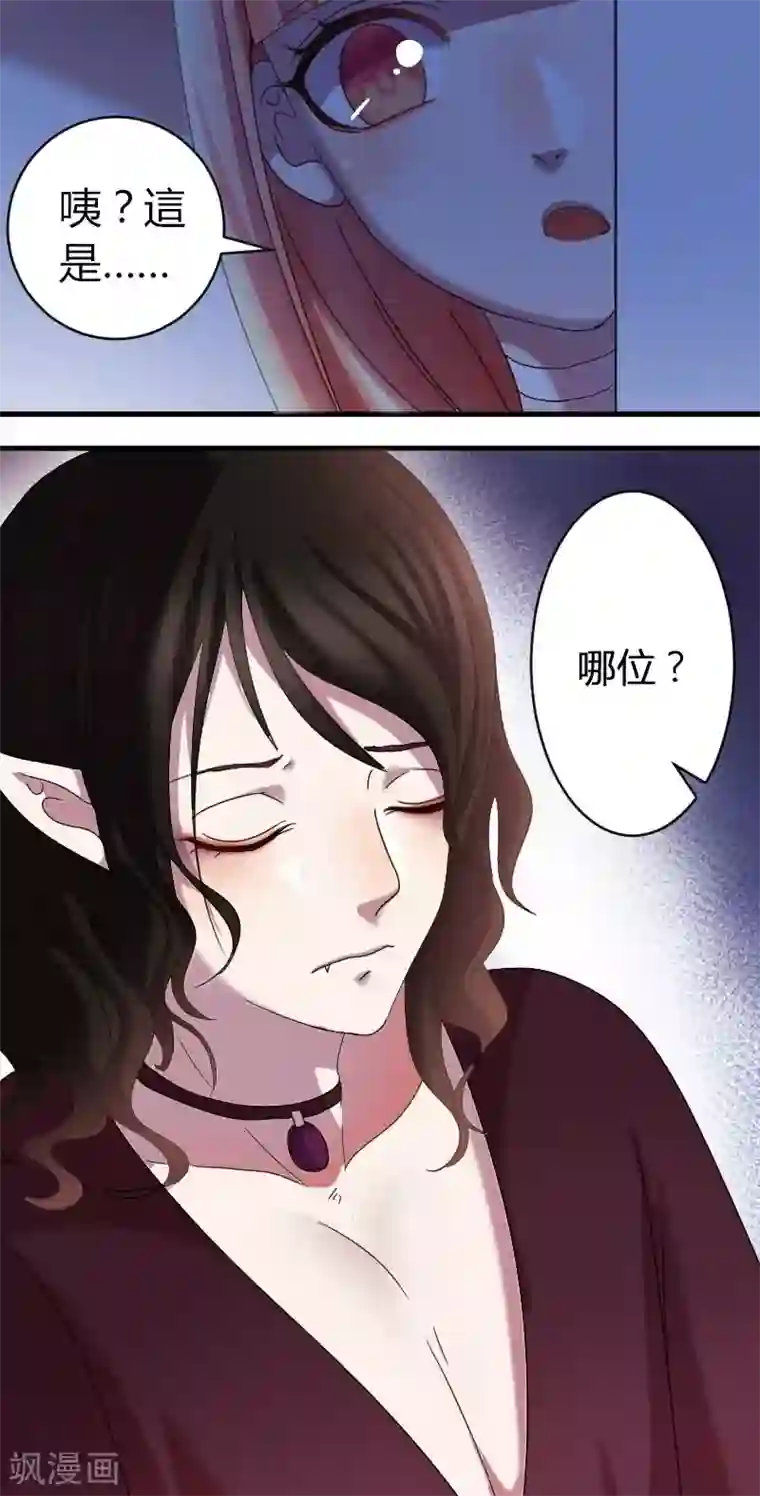 吸血鬼邻居第8话 被当成人肉抱枕