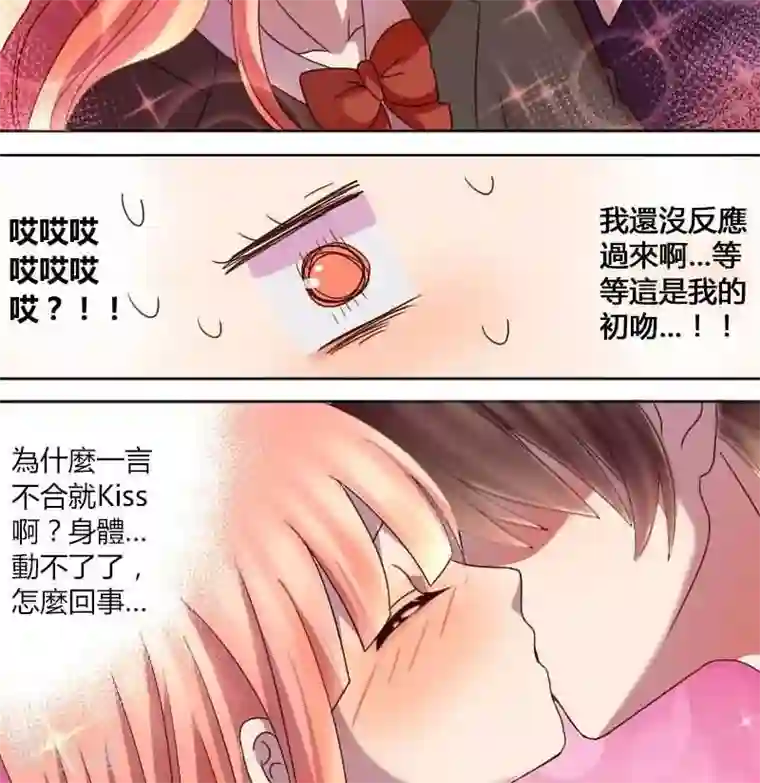 吸血鬼邻居第9话 我的初吻被夺走了