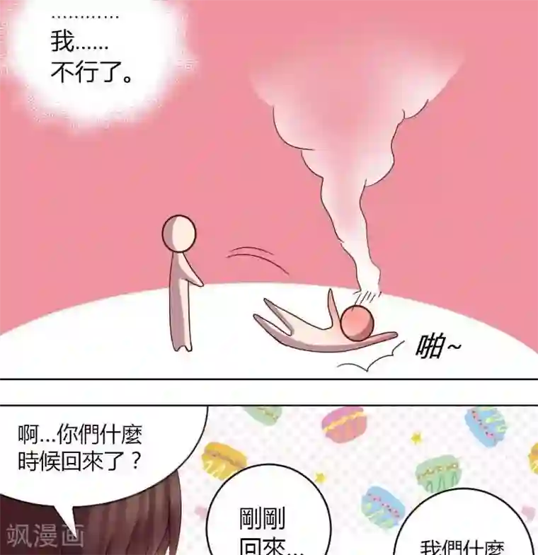 吸血鬼邻居第9话 我的初吻被夺走了