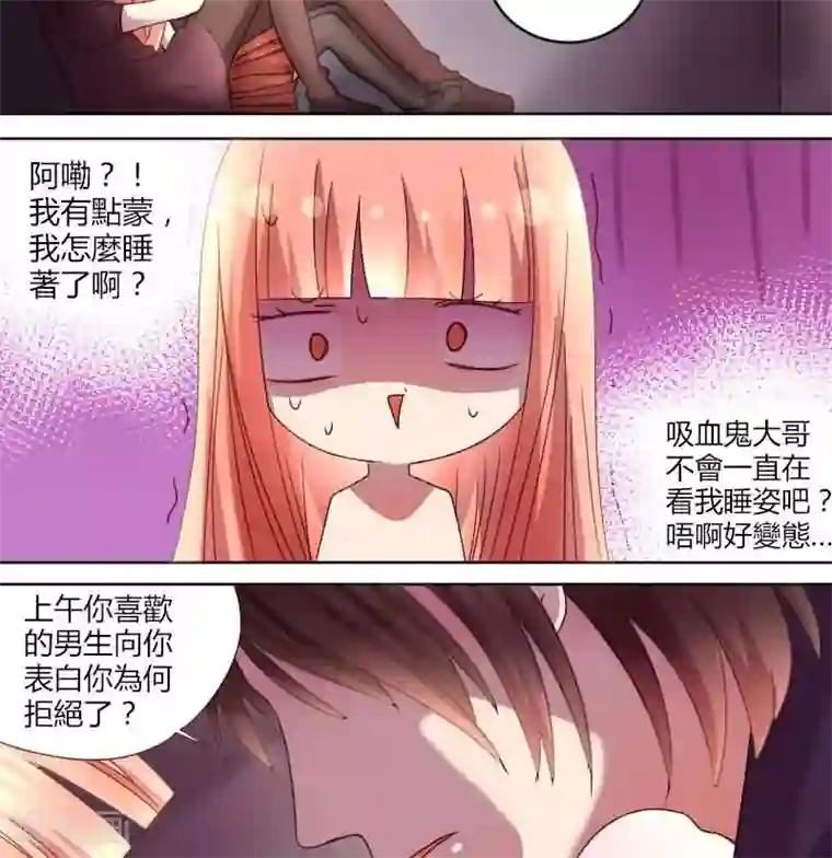 吸血鬼邻居第9话 我的初吻被夺走了