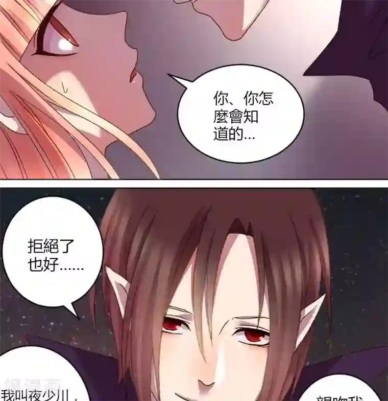 吸血鬼邻居第9话 我的初吻被夺走了