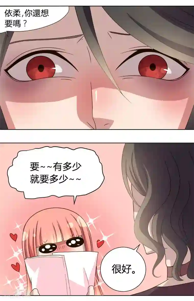 吸血鬼邻居第11话 条件是暖床