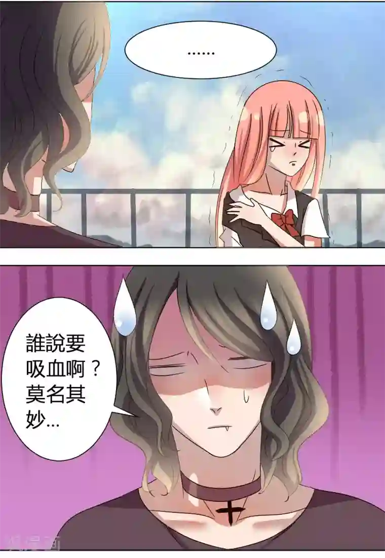 吸血鬼邻居第11话 条件是暖床