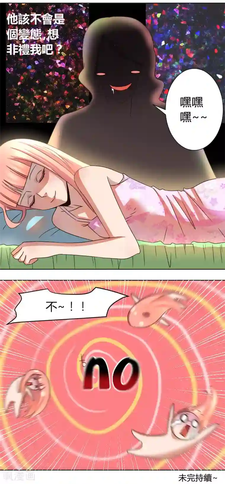 吸血鬼邻居第11话 条件是暖床