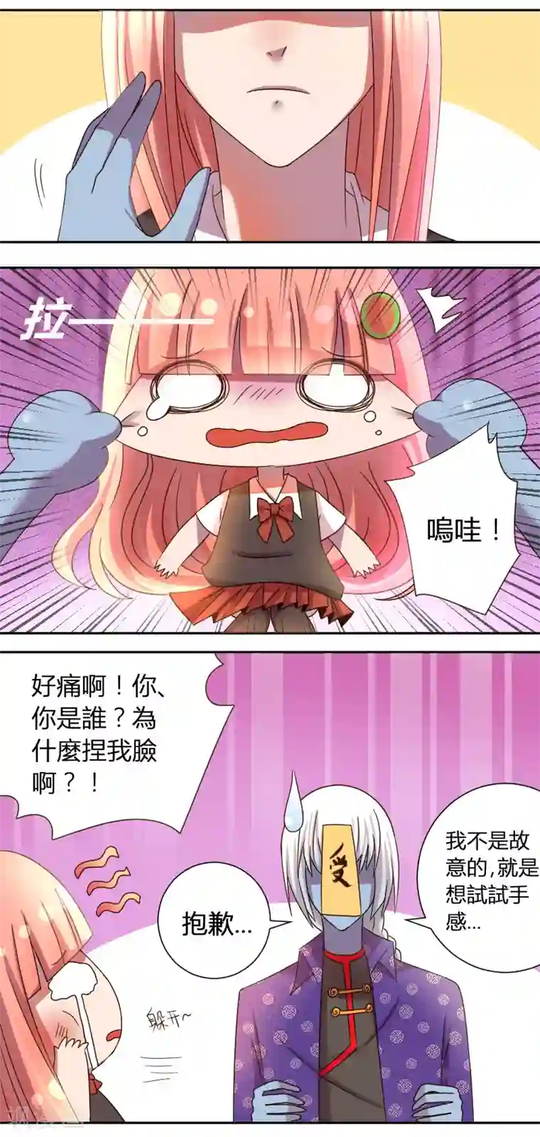 吸血鬼邻居第12话 小受僵尸阿福