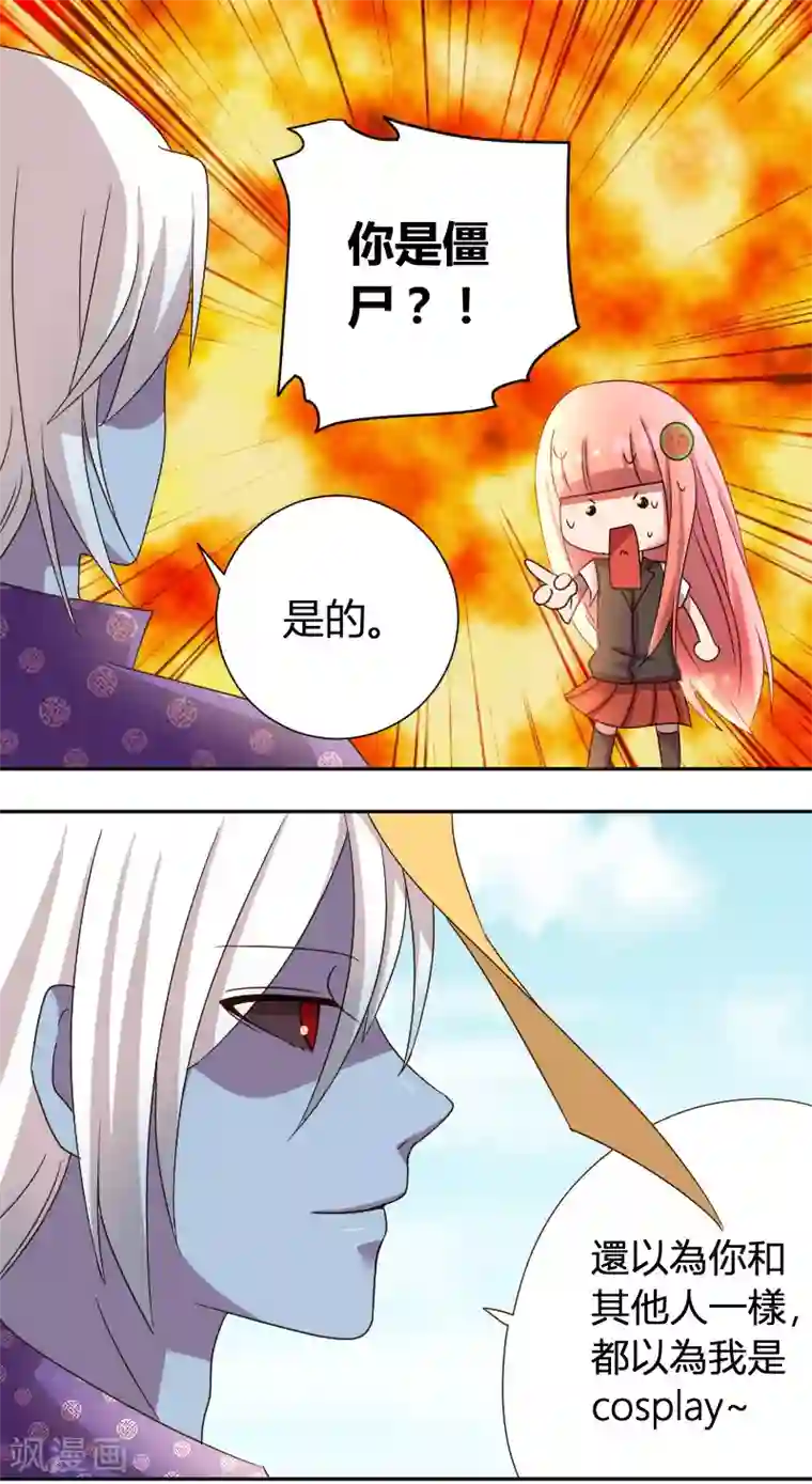 吸血鬼邻居第12话 小受僵尸阿福