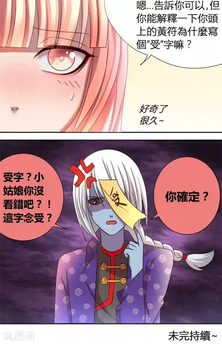 吸血鬼邻居第12话 小受僵尸阿福