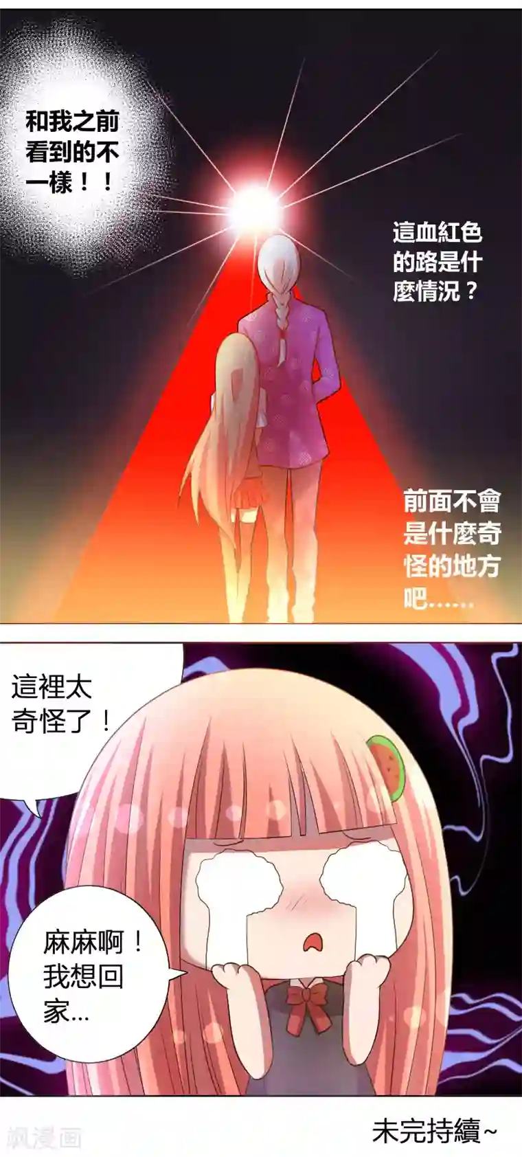 吸血鬼邻居第13话 麻麻我要回家