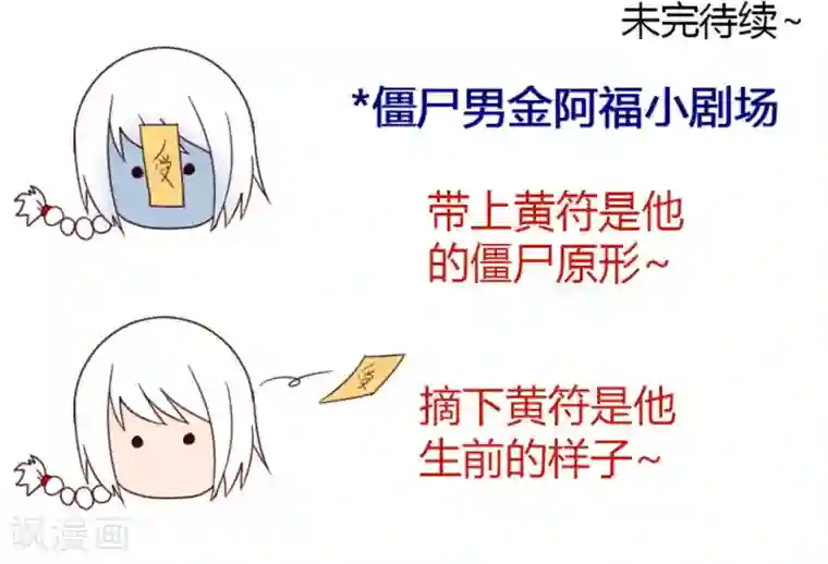 吸血鬼邻居第14话 手不要碰那里