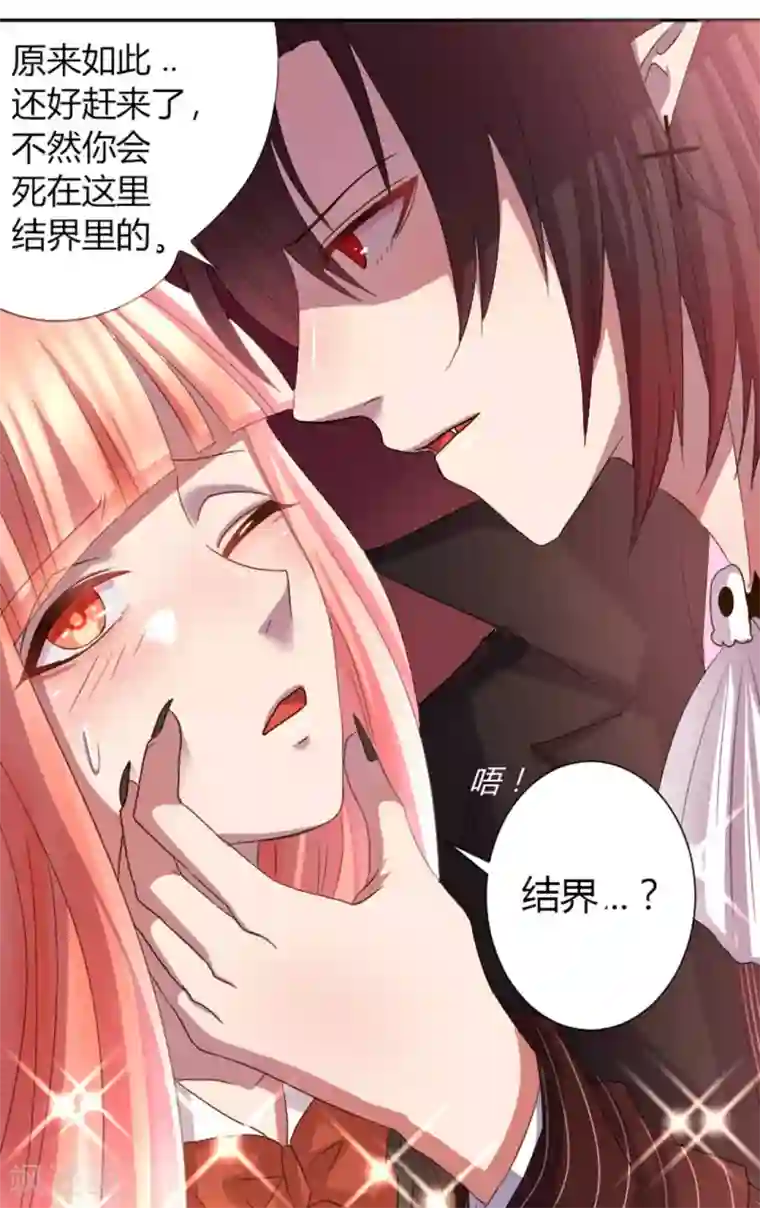 吸血鬼邻居第14话 手不要碰那里