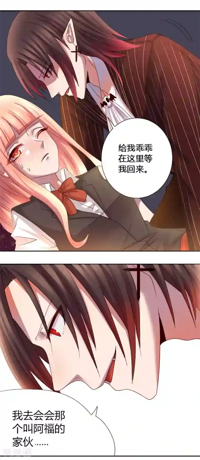 吸血鬼邻居第14话 手不要碰那里