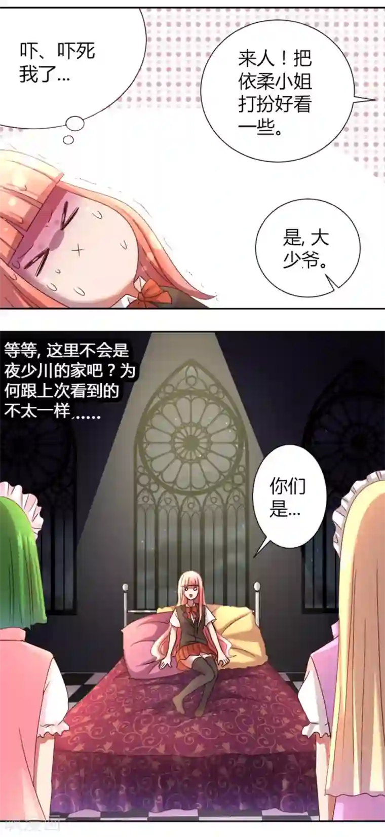 吸血鬼邻居第14话 手不要碰那里