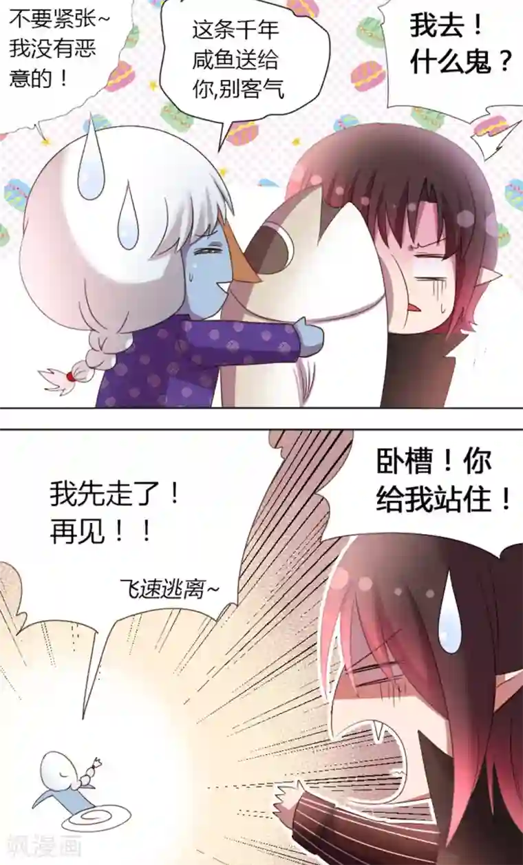 吸血鬼邻居第15话 地址被发现了