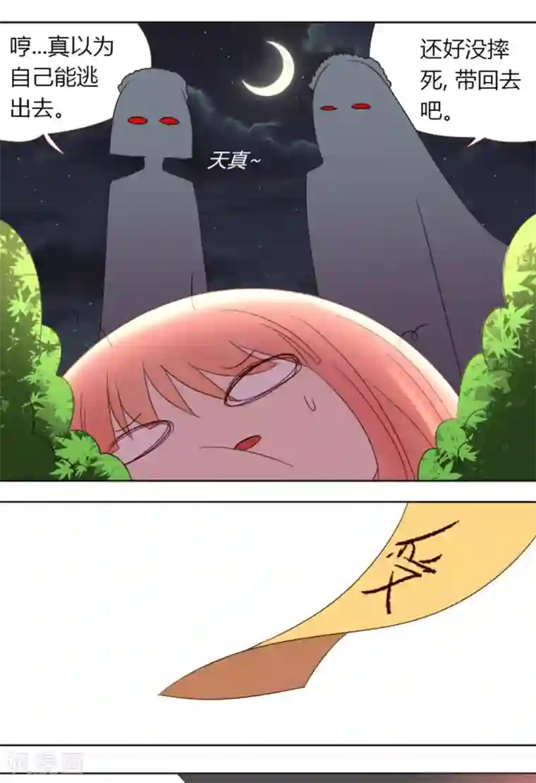 吸血鬼邻居第15话 地址被发现了