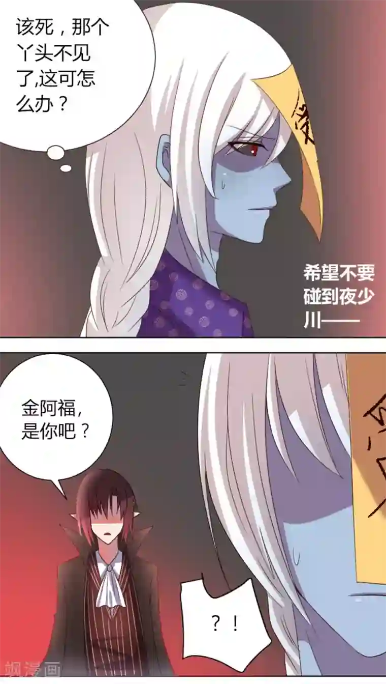 吸血鬼邻居第15话 地址被发现了