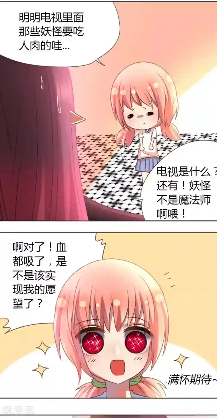 吸血鬼邻居第17话 愿望是成为大人