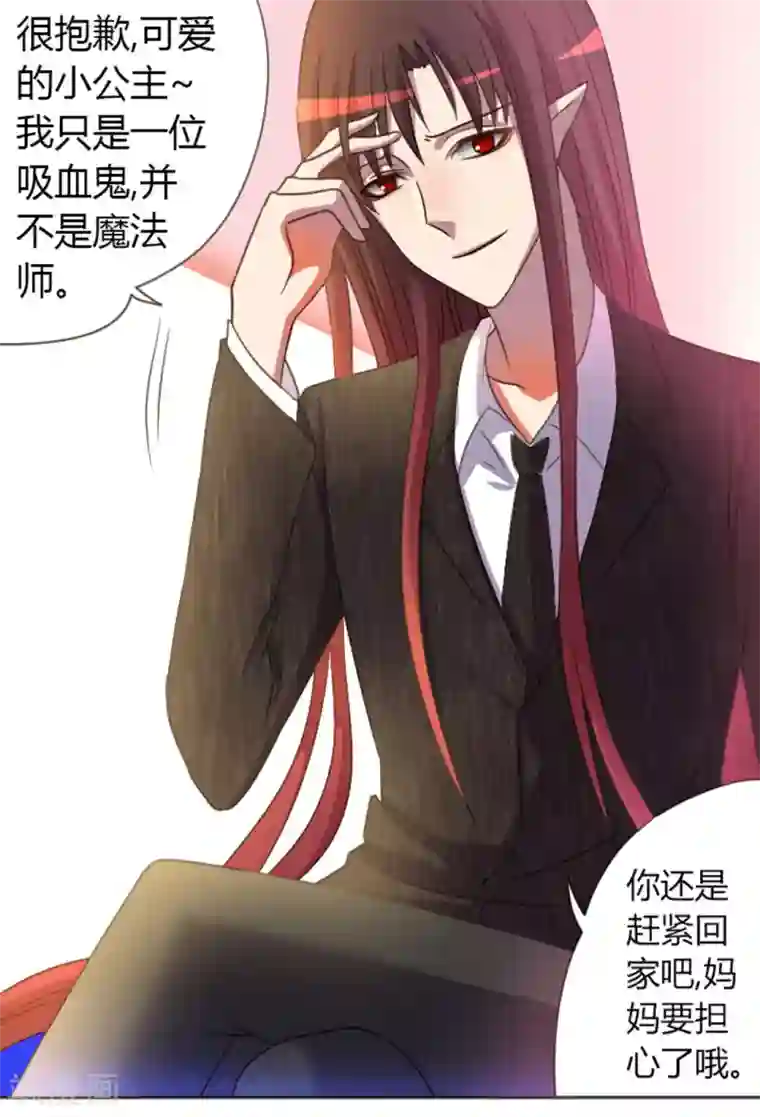 吸血鬼邻居第17话 愿望是成为大人