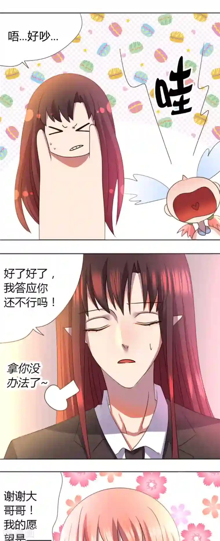 吸血鬼邻居第17话 愿望是成为大人