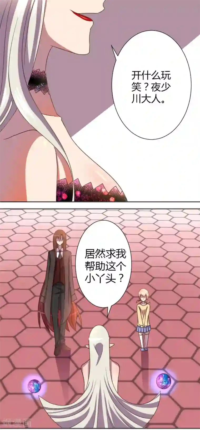 吸血鬼邻居第17话 愿望是成为大人