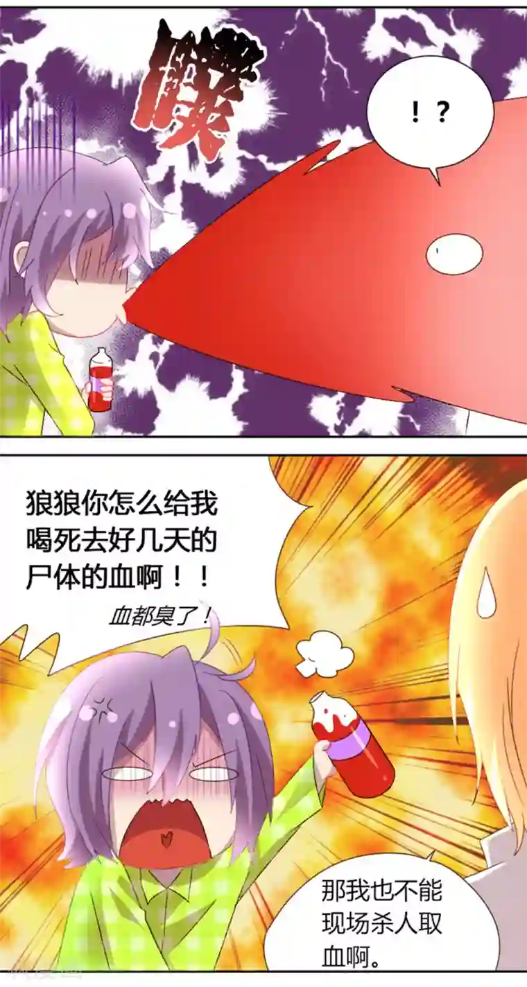 吸血鬼邻居第19话 喷我一脸啊喂