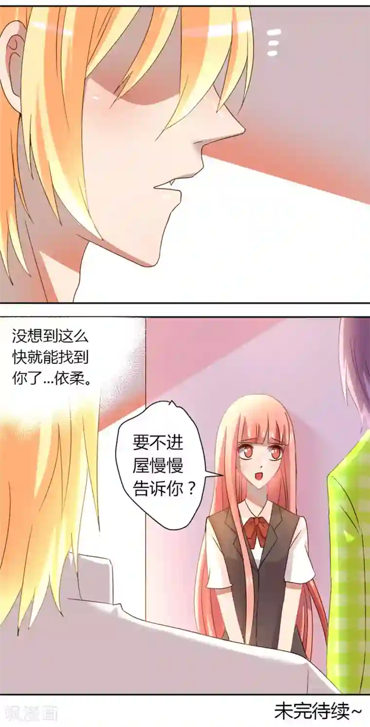 吸血鬼邻居第19话 喷我一脸啊喂