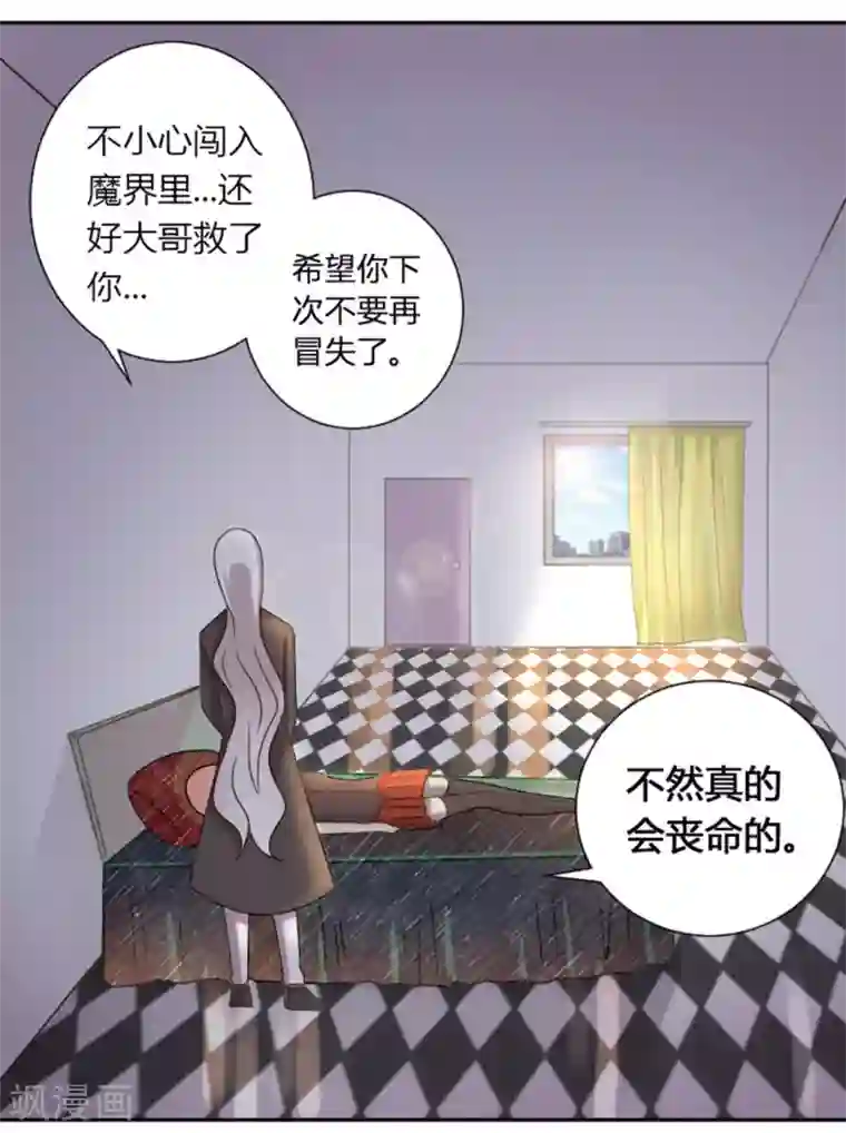 吸血鬼邻居第19话 喷我一脸啊喂