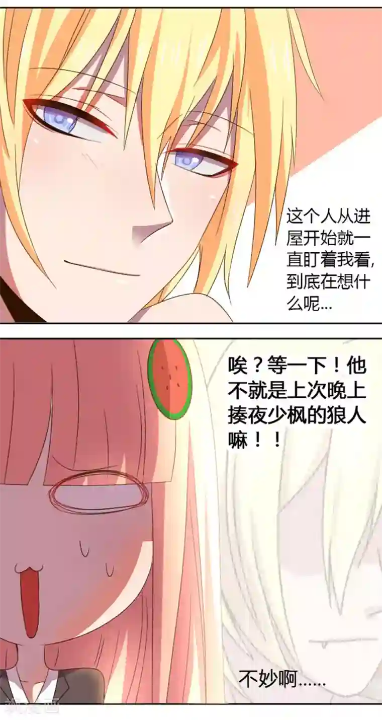 吸血鬼邻居第20话 从墙壁里出来？