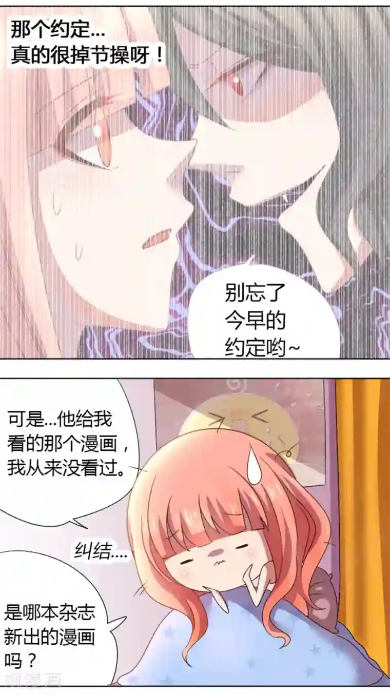 吸血鬼邻居第21话 和少枫一起玩