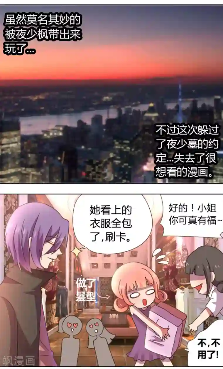 吸血鬼邻居第21话 和少枫一起玩