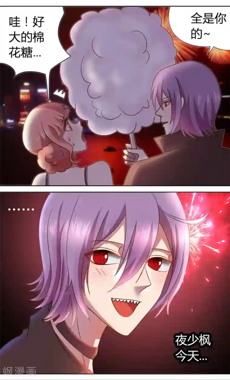 吸血鬼邻居第21话 和少枫一起玩