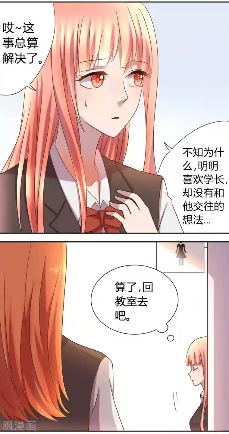 吸血鬼邻居第23话 在厕所被堵