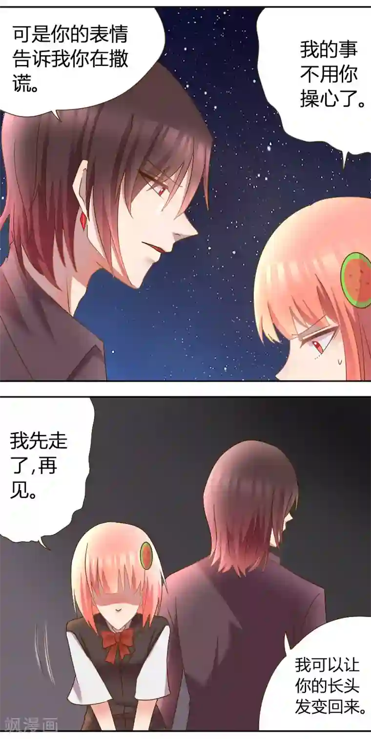 吸血鬼邻居第24话 你的头发呢