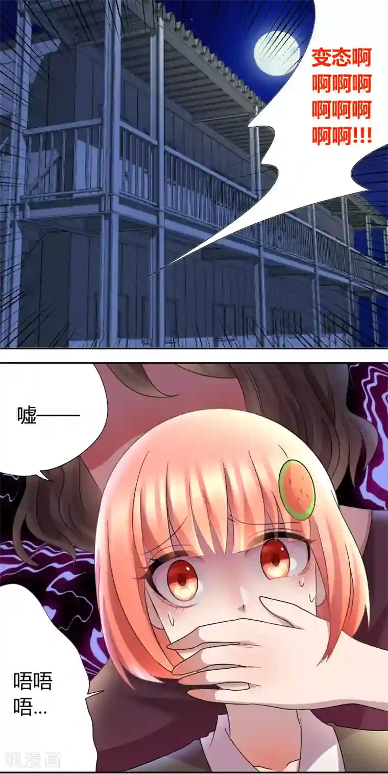 吸血鬼邻居第25话 抱着你睡舒服