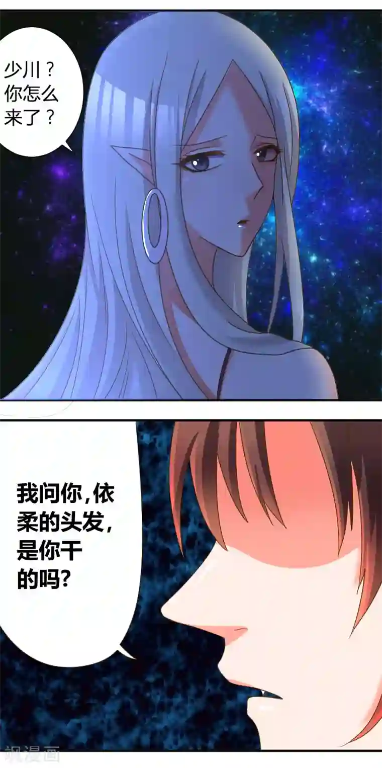 吸血鬼邻居第26话 把头发还给她