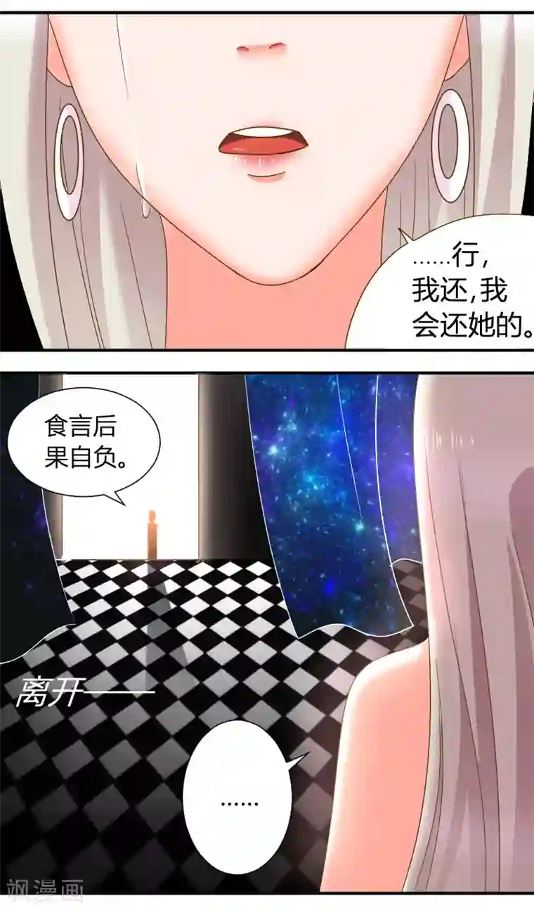 吸血鬼邻居第26话 把头发还给她