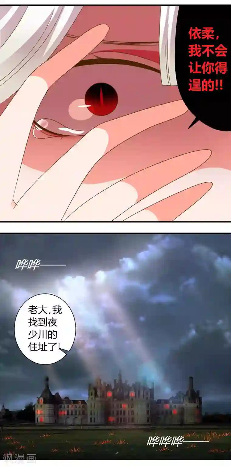 吸血鬼邻居第26话 把头发还给她