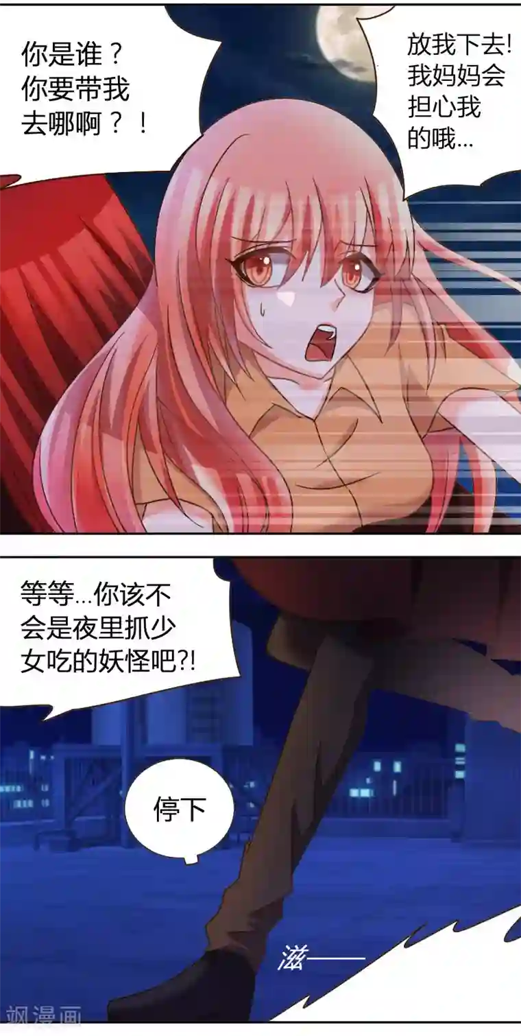 吸血鬼邻居第30话 熟悉的感觉