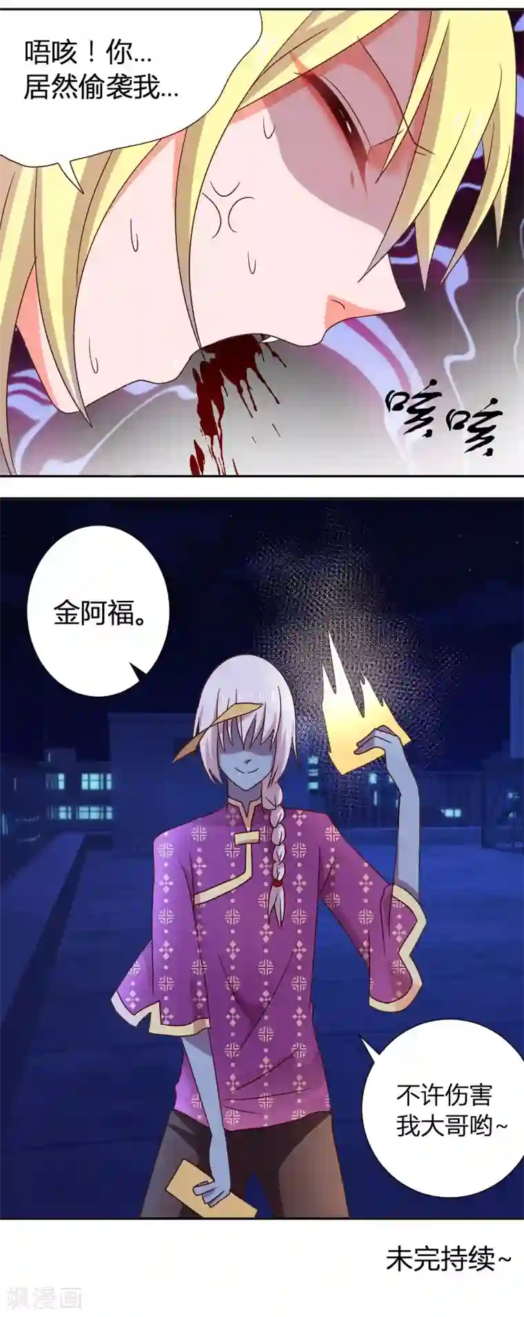 吸血鬼邻居第30话 熟悉的感觉