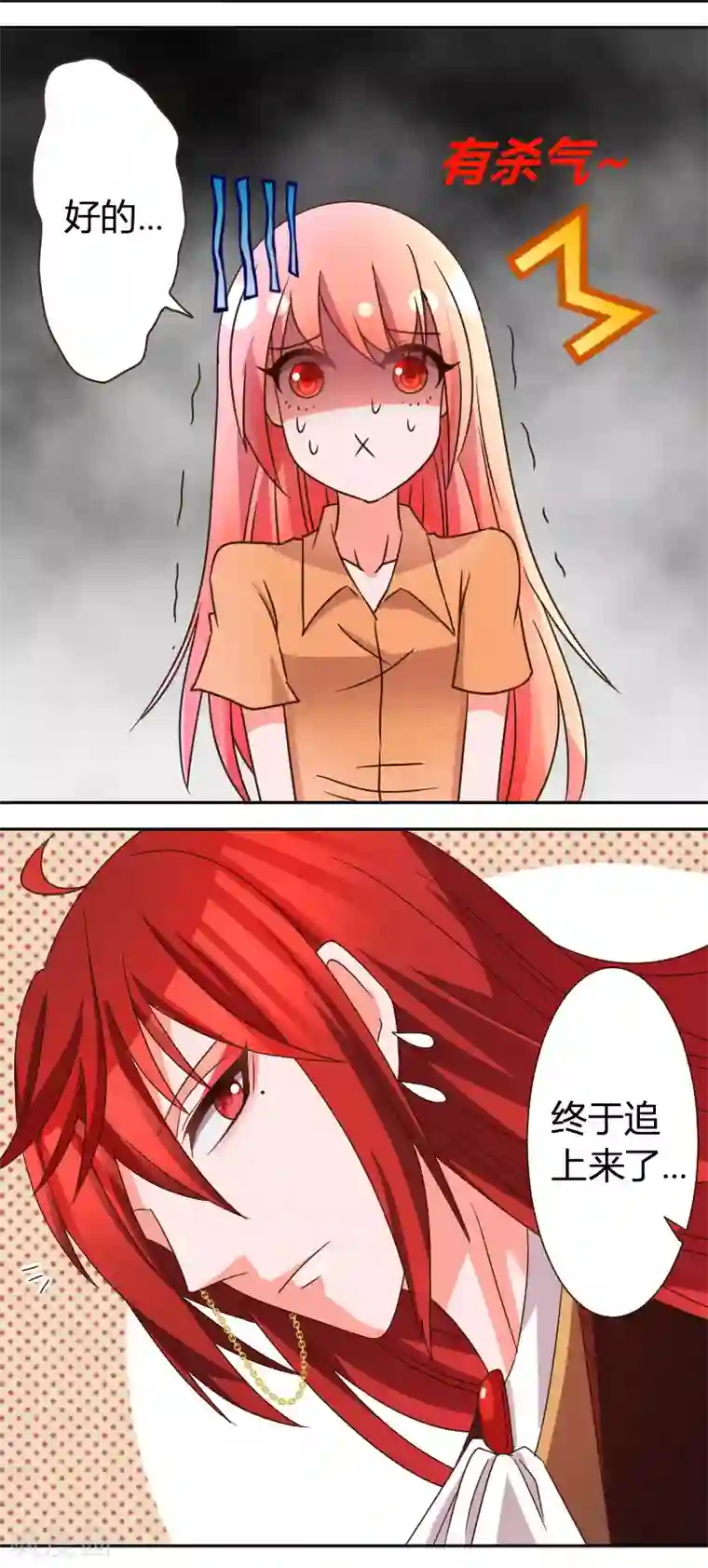 吸血鬼邻居第30话 熟悉的感觉